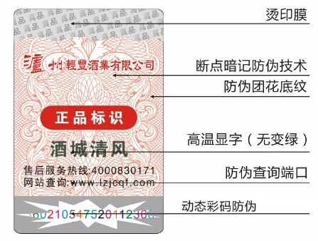 維也納斯紅酒防偽標(biāo)簽