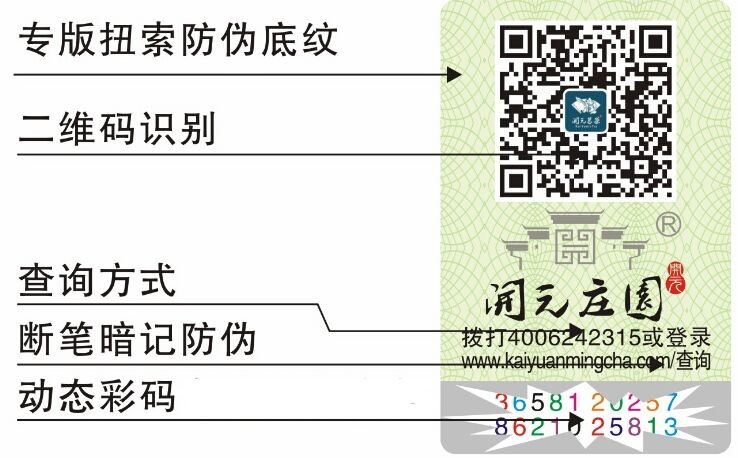 茶葉防偽標(biāo)