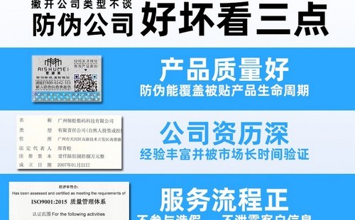 防偽大講堂：防偽標(biāo)簽公司哪家好？怎么選擇防偽標(biāo)簽公司？