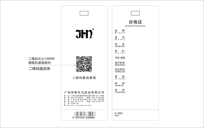 防偽合格證