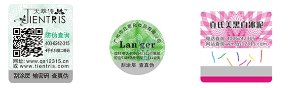 圣源本草化妝品防偽標簽