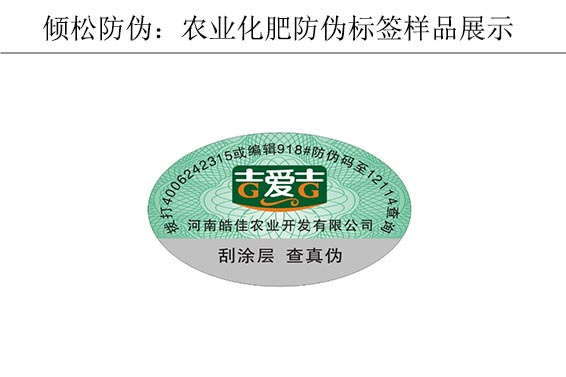 農業(yè)產品防偽標簽 農業(yè)產品防偽標簽