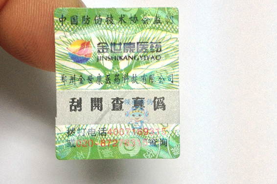 二天堂藥品防偽標簽 二天堂藥品防偽標簽