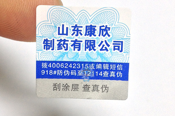 二天堂藥品防偽標簽 二天堂藥品防偽標簽