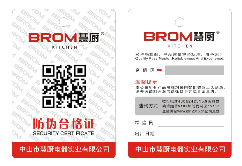 皮具防偽吊牌