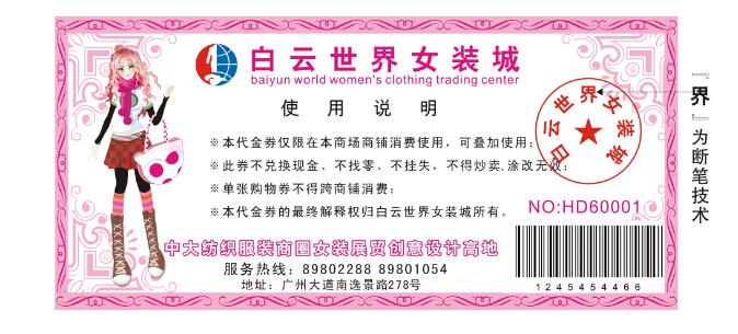 防偽代金券8