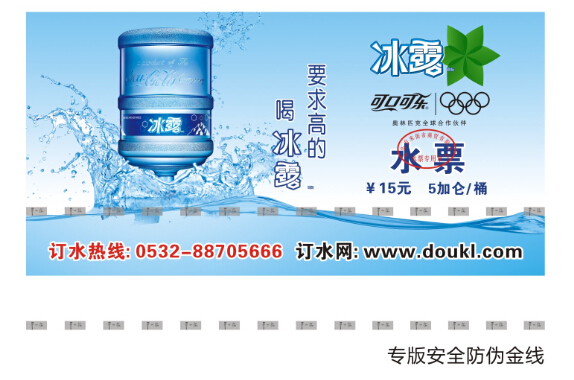防偽水票