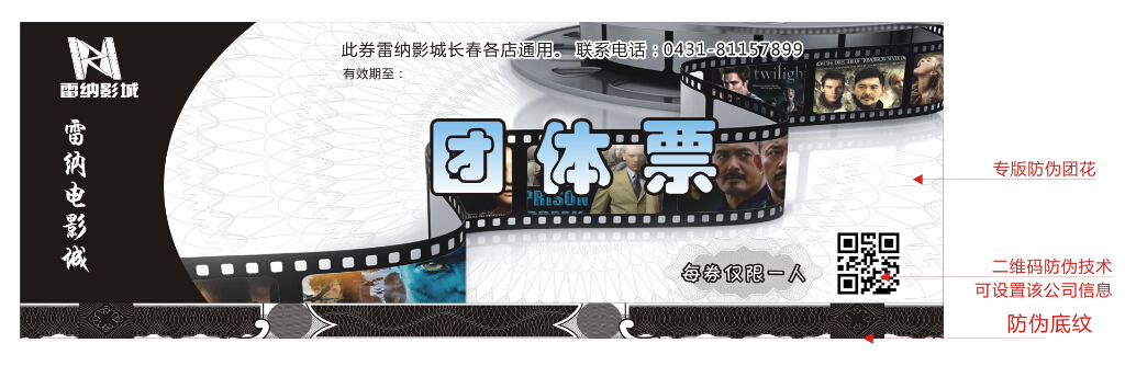 防偽門票