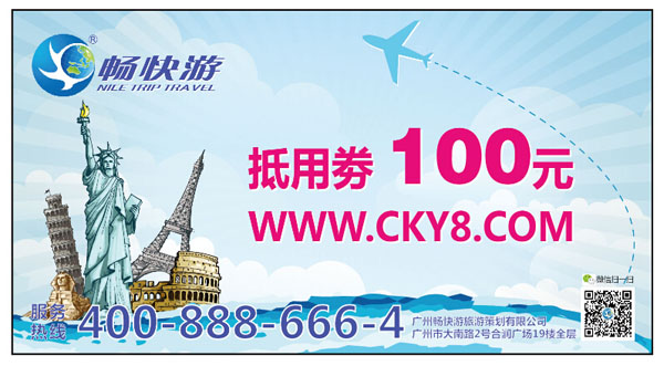 旅游票券