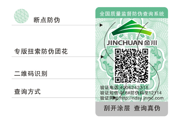 電子防偽標(biāo)簽