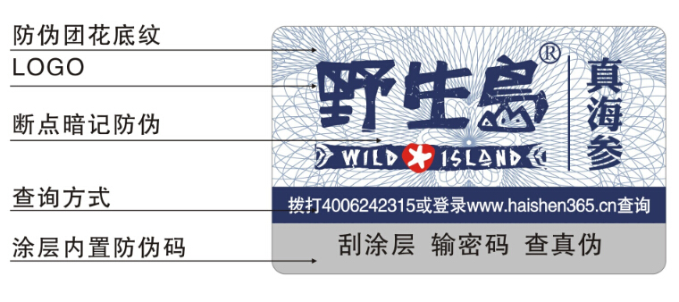 黃太利德保健品防偽標(biāo)簽