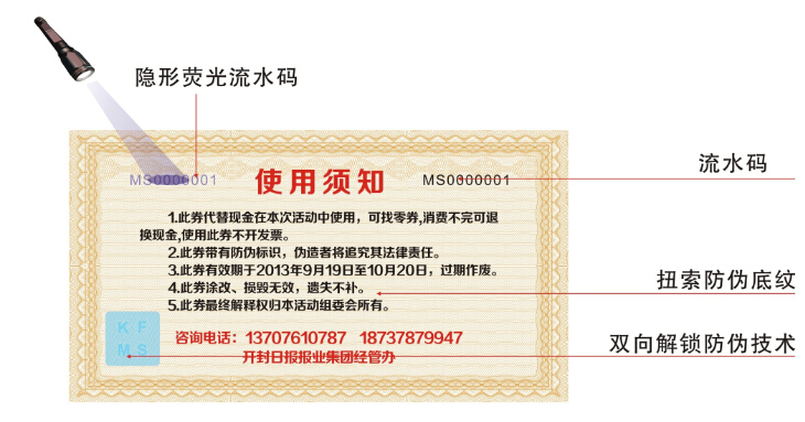 特產(chǎn)食品防偽標簽