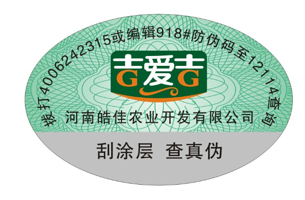 農(nóng)業(yè)產(chǎn)品防偽標(biāo)簽