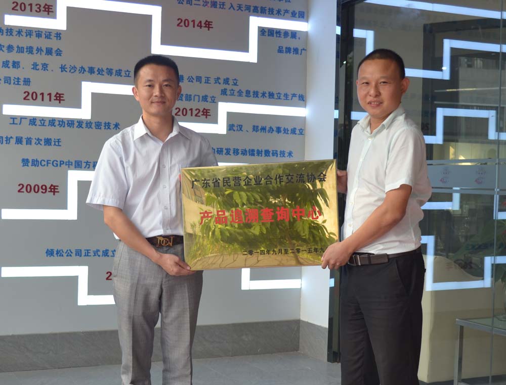 防偽追溯查詢(xún)中心