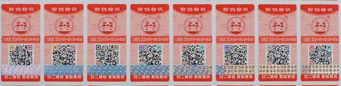 酒業(yè)防偽方案