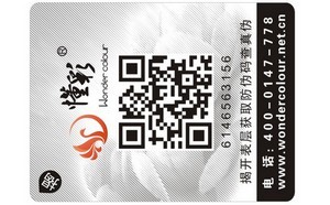 化妝品防偽方案