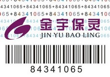 全標置入密碼防偽