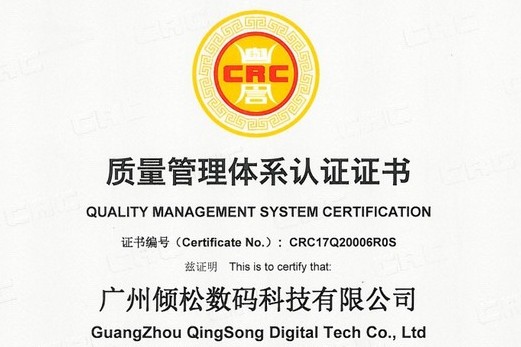 質(zhì)量有保證！傾松公司獲ISO9001質(zhì)量體系認(rèn)證