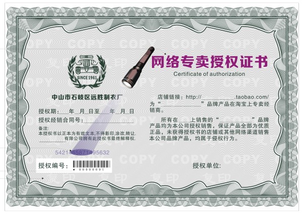 授權證書 授權證書