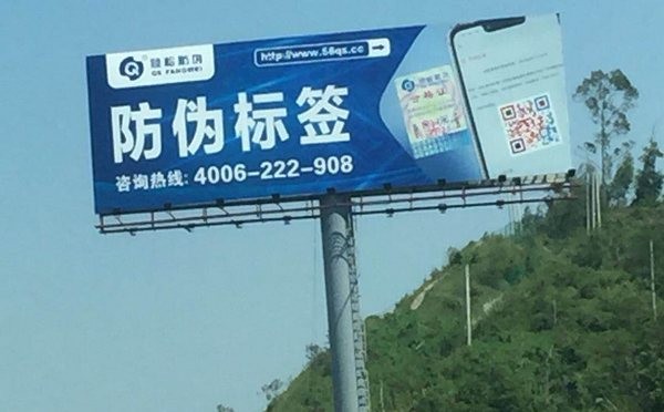 好產(chǎn)品值得重金宣傳！傾松防偽戶外廣告遍地開花