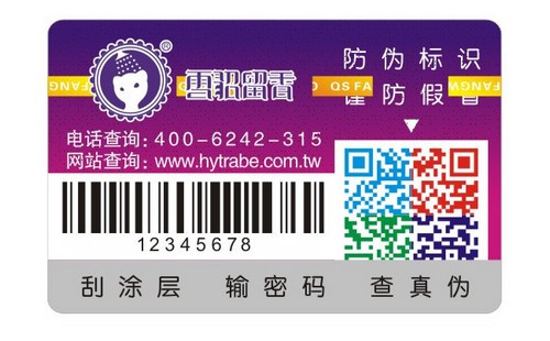 一品一碼標(biāo)簽