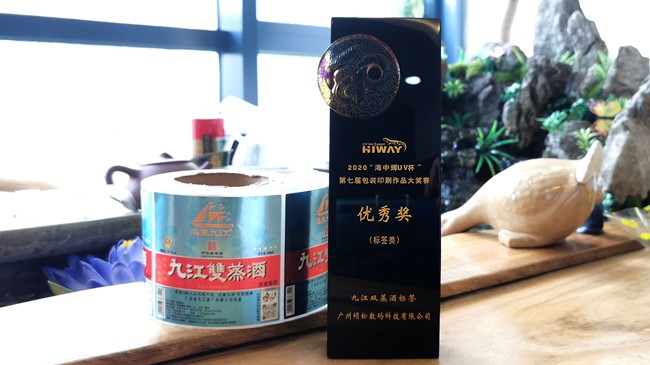 2020第16屆包裝印刷年會在蘇州隆重舉辦，傾松公司榮獲包裝印刷大獎賽優(yōu)秀獎