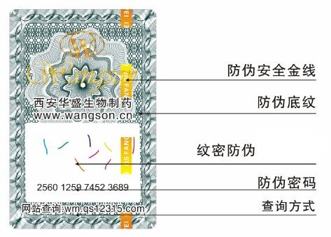 二天堂藥品防偽標(biāo)簽